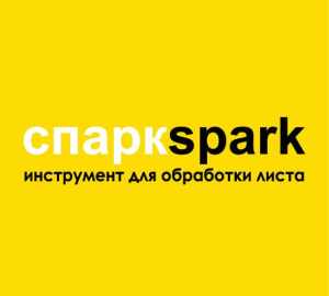 СПАРК Тулс